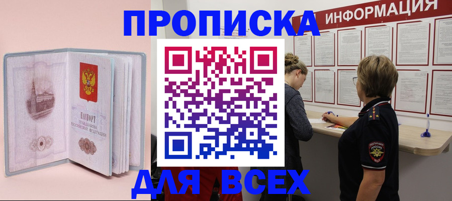 прописка паспорт в Урени