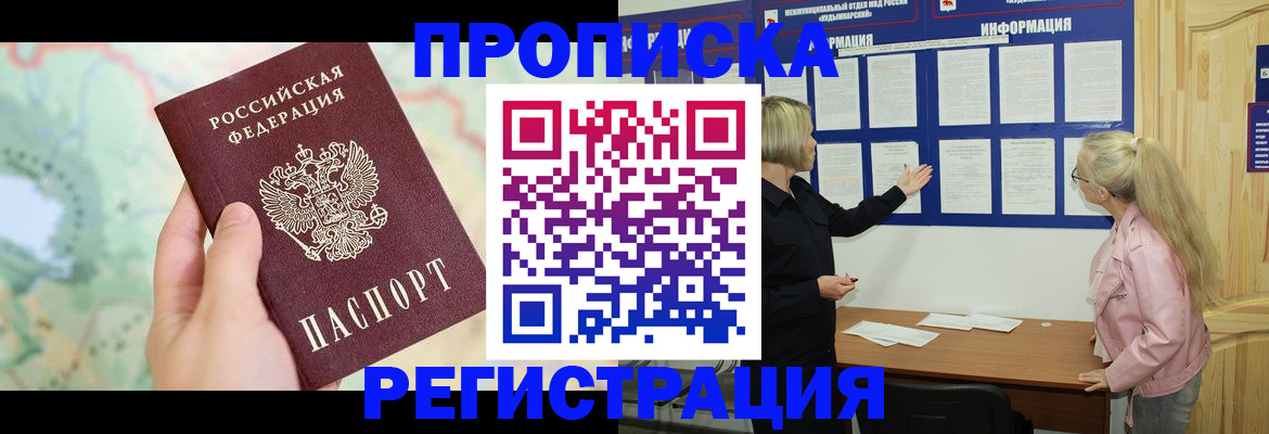 временная регистрация недорого в Урени