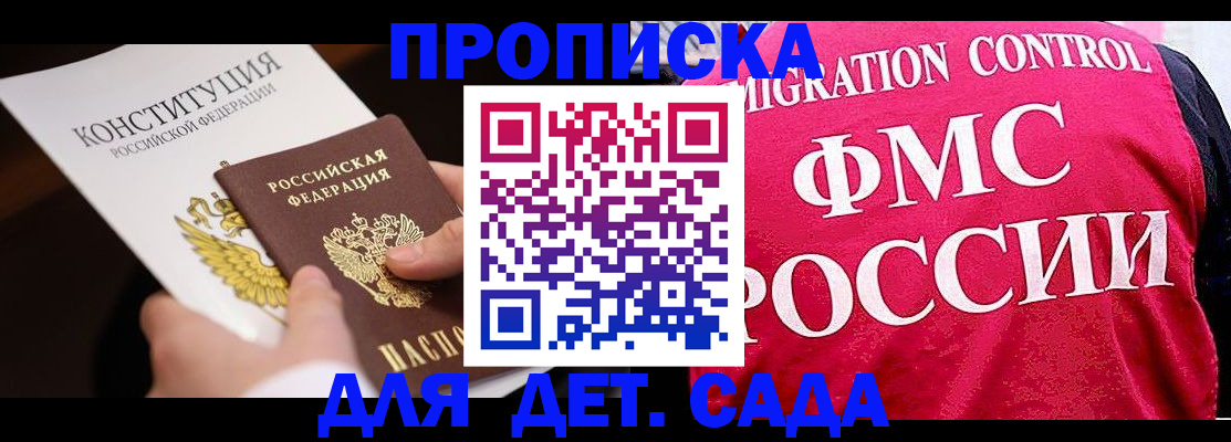 прописка 2025 в Урени